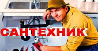 Услуги сантехника в Ишимбае от Мастер24 — вызвать сантехника на дом, цена от 1775 руб